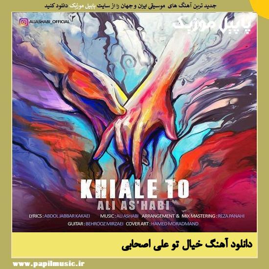 Ali Ashabi Khiale To دانلود آهنگ خیال تو از علی اصحابی